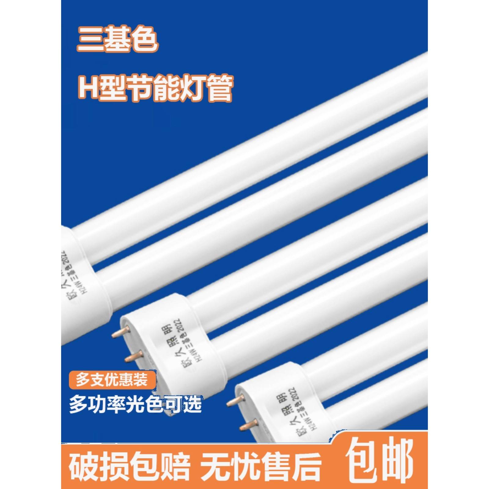 三基色荧光灯老式H管扁平四针24W26W40W55W吸顶灯管长条家用