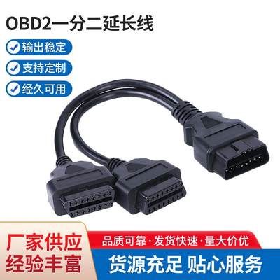 汽车obd2延长线一分二接口hud定位器显示外挂多接线转换线扩展线