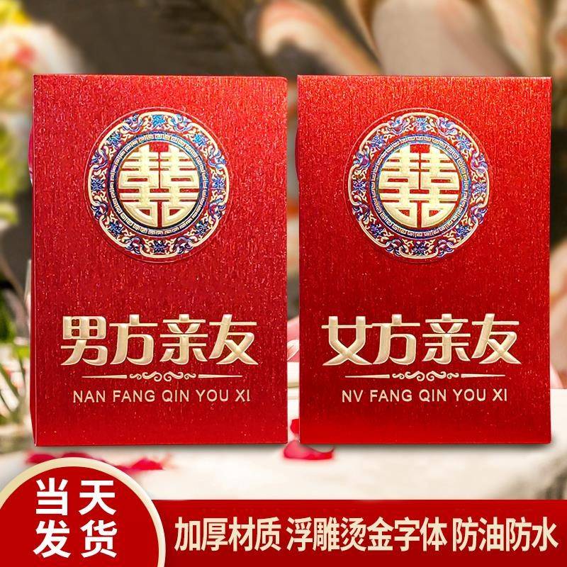 婚宴席位卡婚礼婚宴桌卡婚礼订婚迎宾牌定制席位卡男方女方亲友席