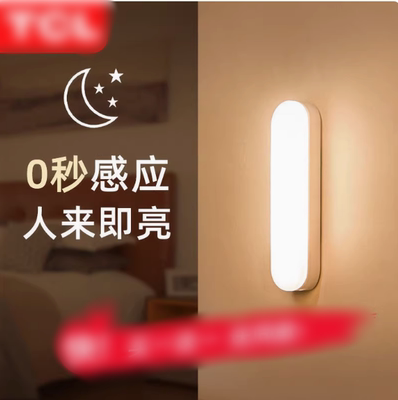 智能人体感应灯走灭卧室