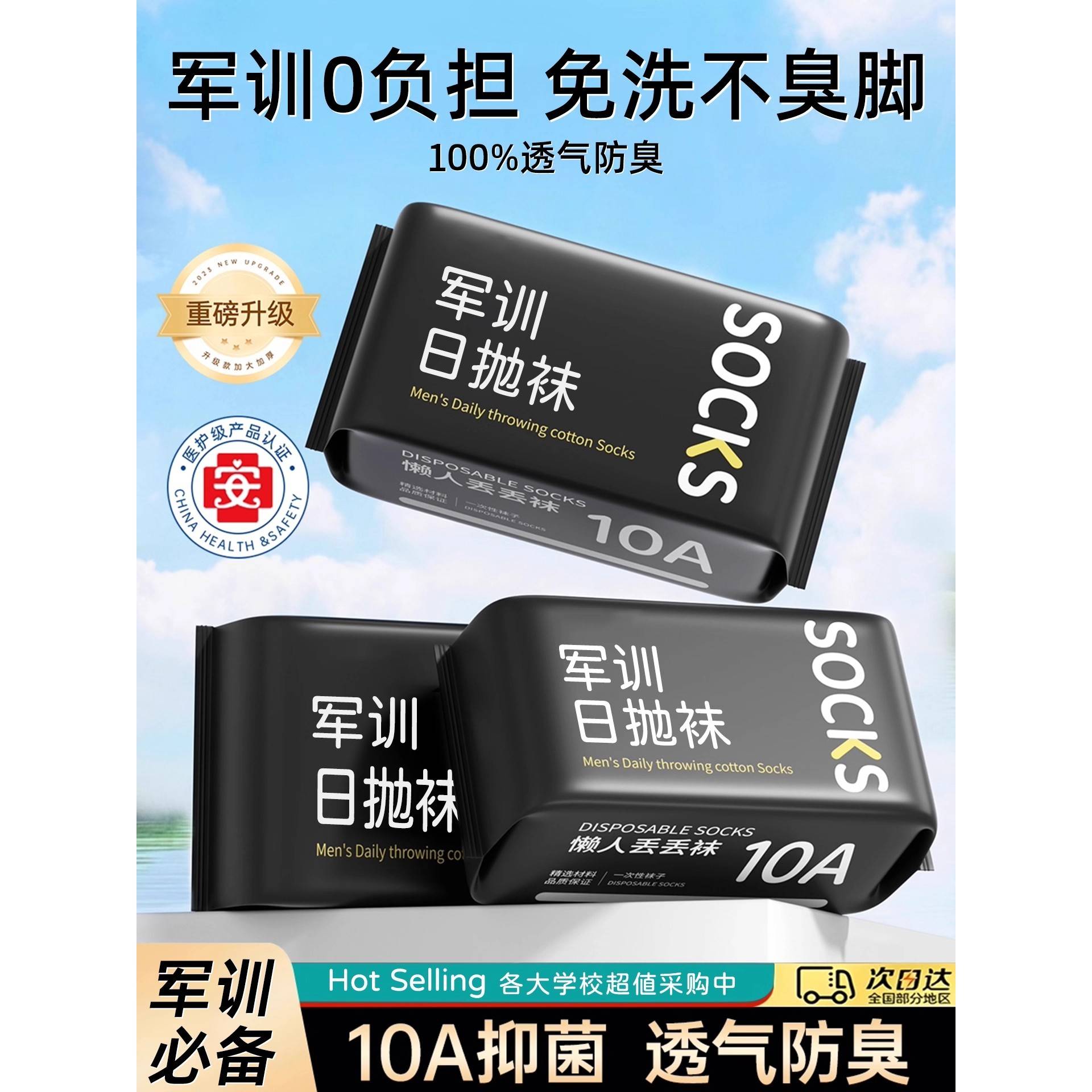 军训用品大学生开学好物高中生住校宿舍用品大全一次性日抛袜