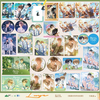 【余量】正版 我喜欢你的信息素周边双闪吧唧 校园 课后 夜跑