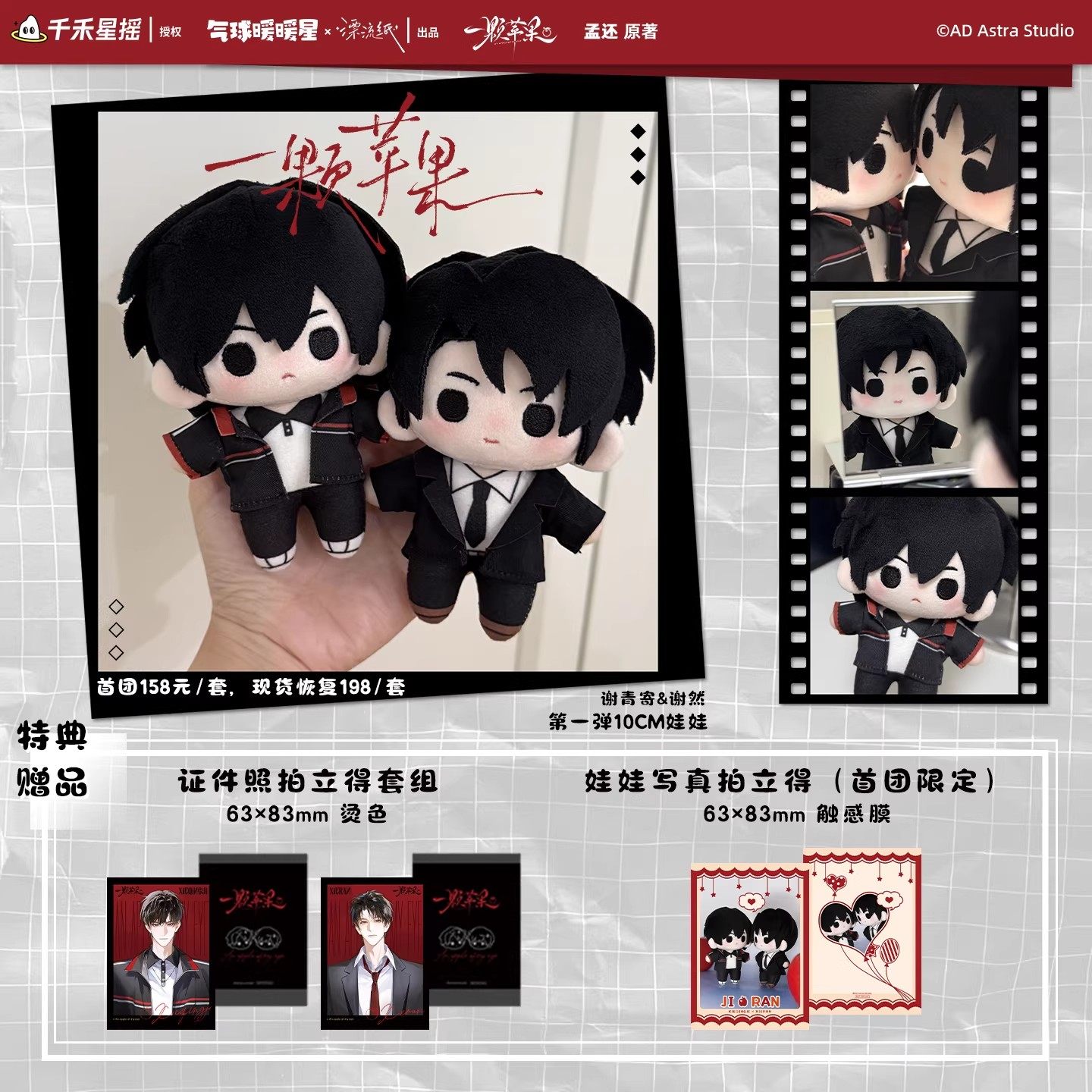 预售 气球暖暖星 一颗苹果娃娃第一弹 10cm棉花娃娃 谢青寄谢然,模玩/动漫/周边/娃圈三坑/桌游,动漫毛绒/抱枕/坐垫,淘宝优惠券,粉丝福利购,淘宝优惠卷