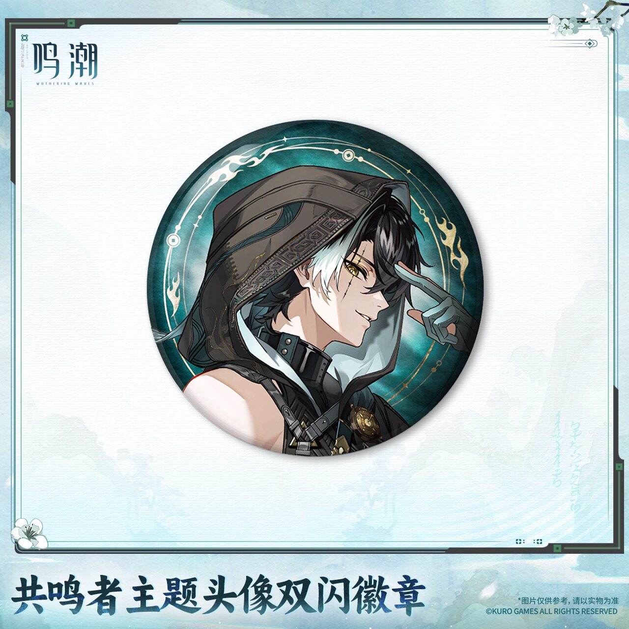 【现货正版】鸣潮 共鸣者主题头像双闪徽章 景燃 库洛游戏周边