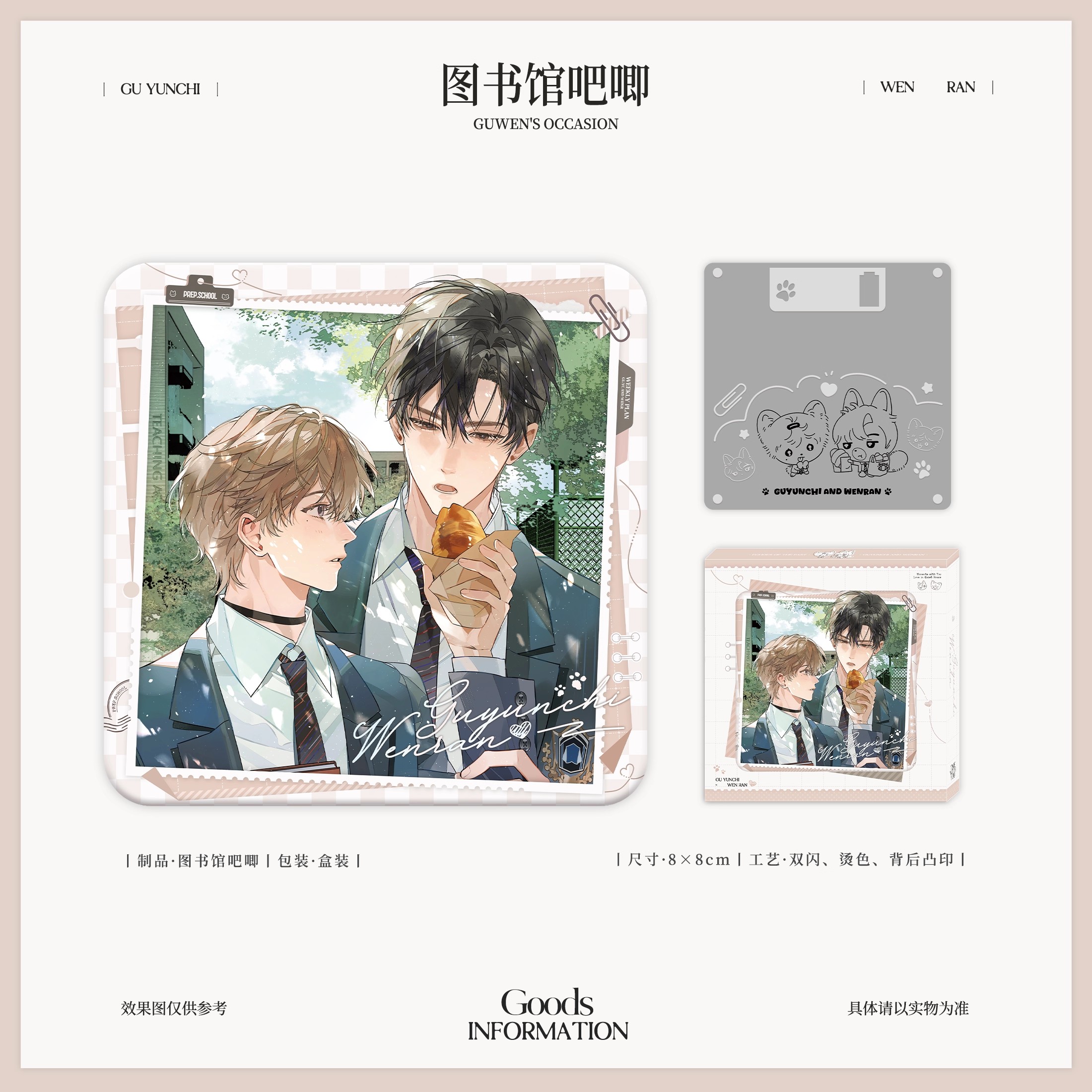 【预售】顾温款 欲言难止x囚于永夜x贺池联动 予梦文创