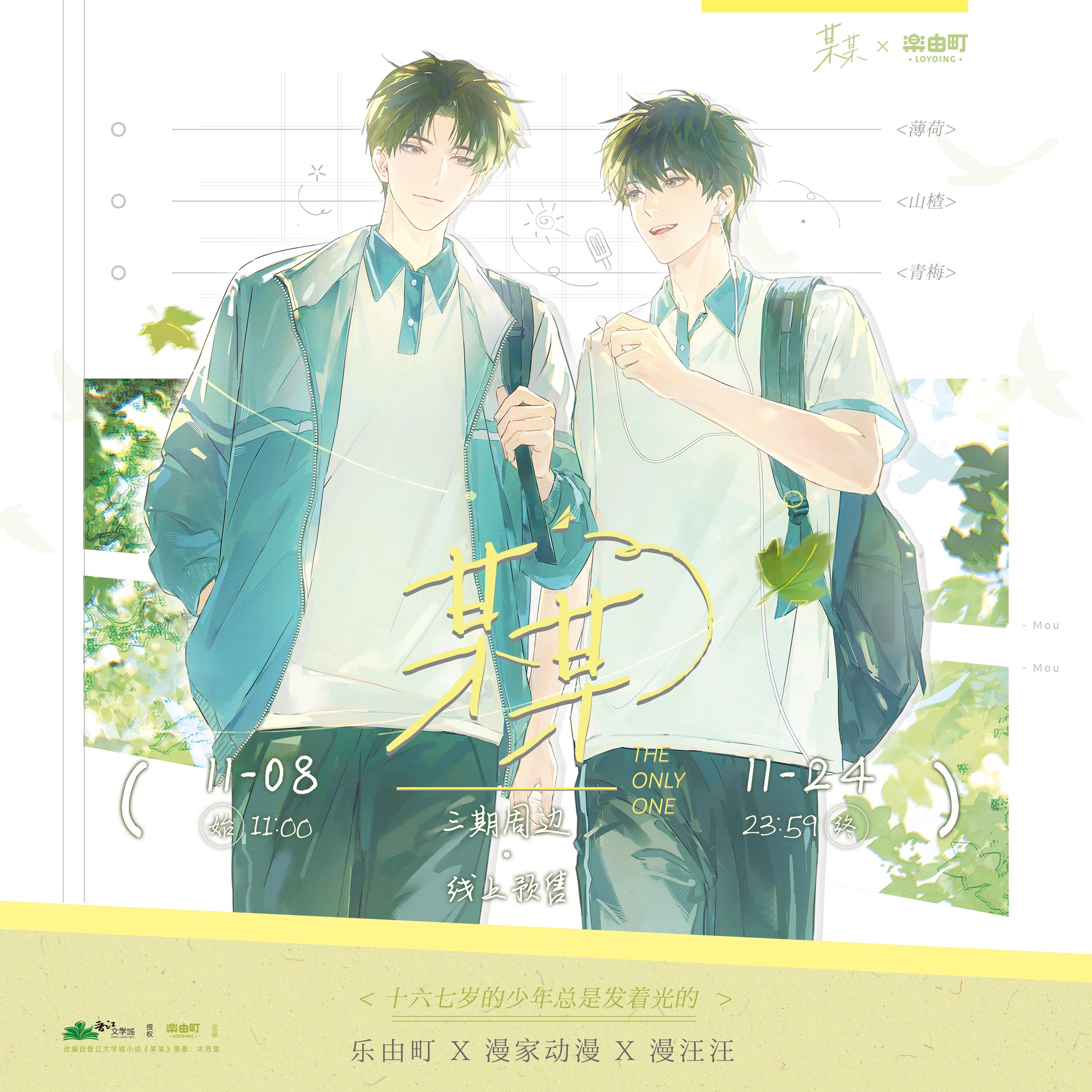 预售 乐由町 某某 三期正版授权周边 徽章色纸书签 江添盛望