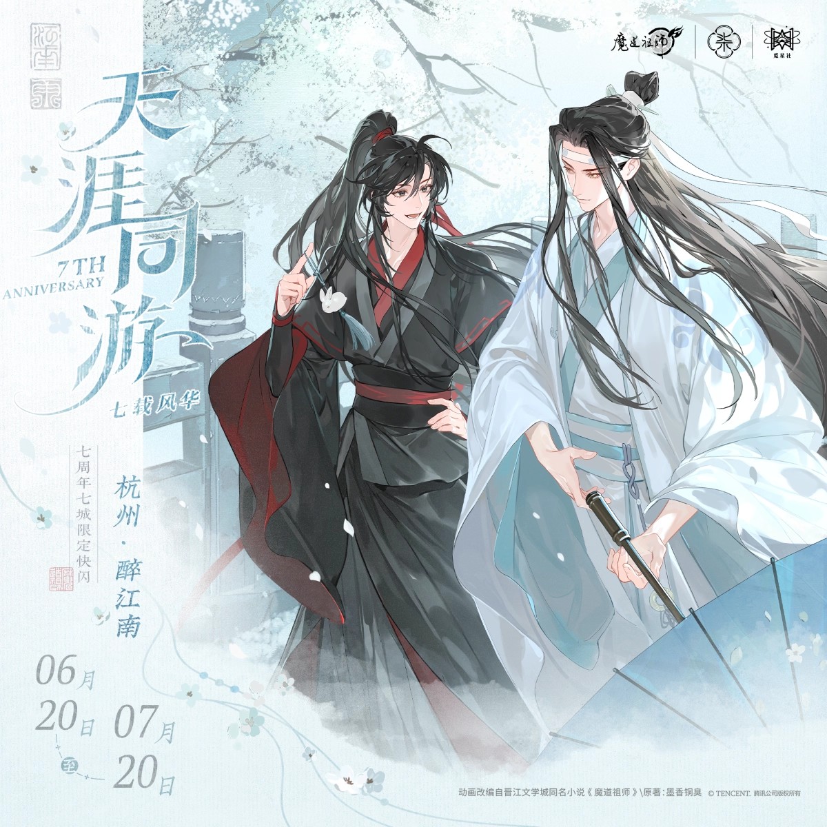 正版 觅星社 魔道祖师 动画江南雨 迎风舞 风舞年花系列 正版周边