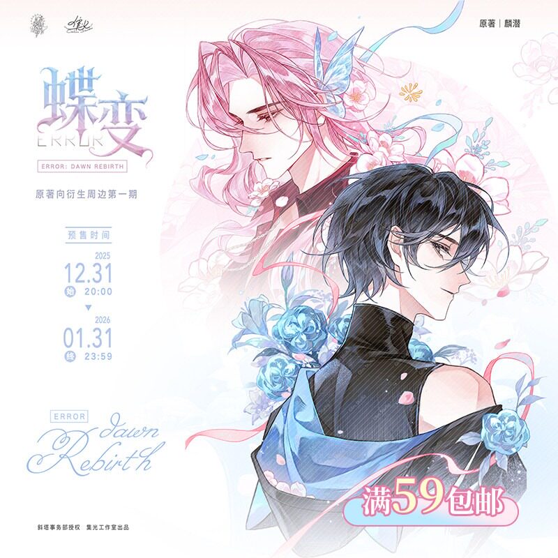 【预售】正版周边 蝶变第一期 昭然郁岸吧唧挂件 集光工作室