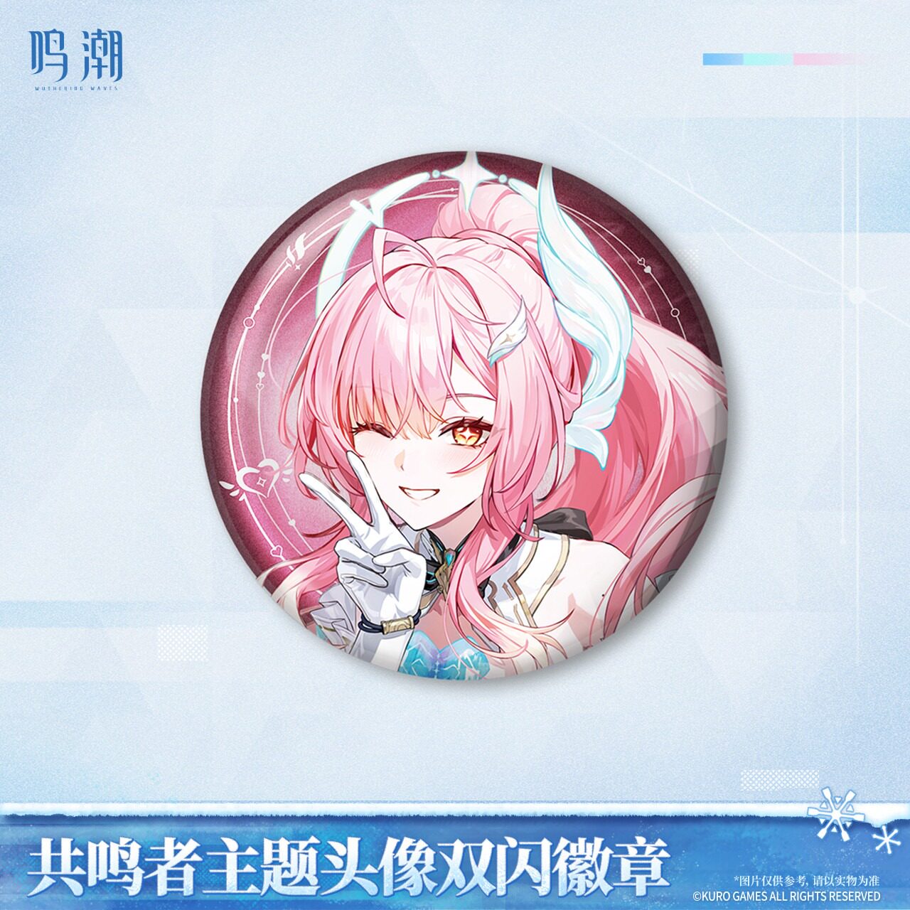 【现货】鸣潮 深空映像系列立牌动漫徽章/立牌