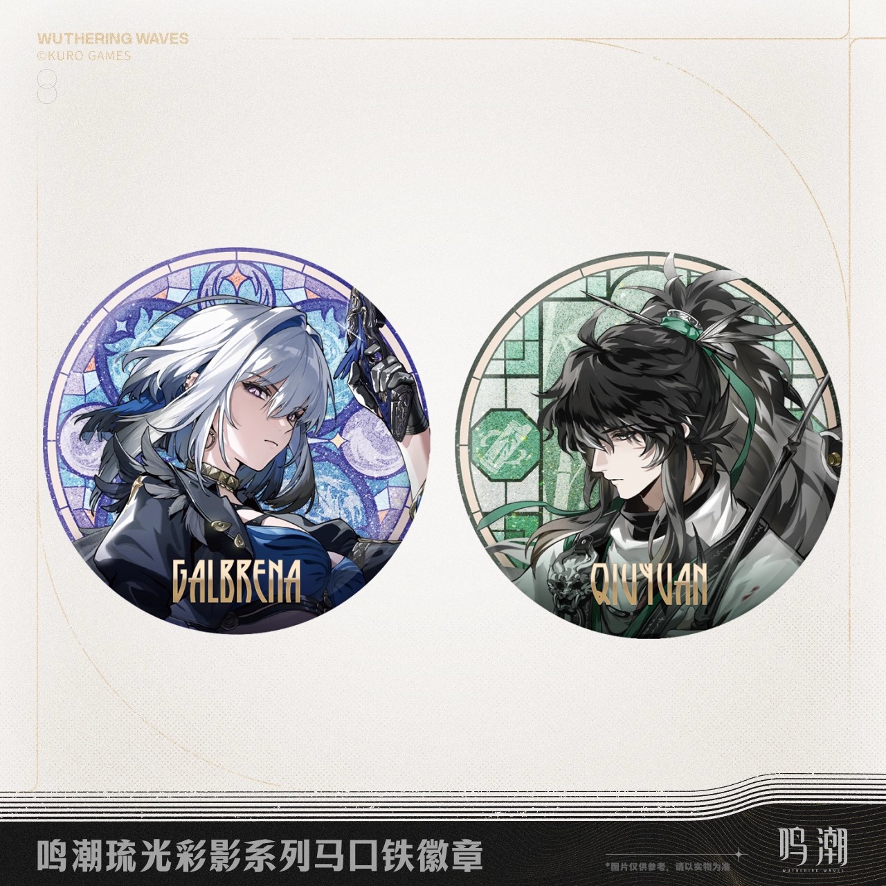 【现货】正版 鸣潮 琉光彩影系列 嘉贝莉娜仇远徽章立牌 库洛游戏