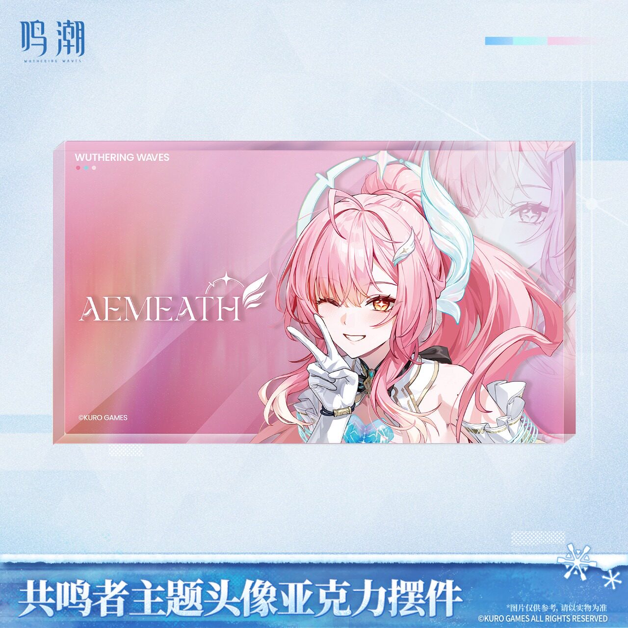 【现货正版】鸣潮 共鸣者主题头像亚克力摆件 爱弥斯 库洛游戏