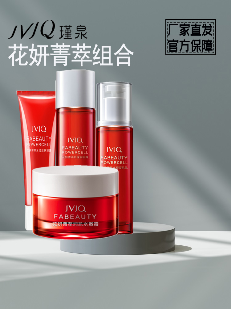 瑾泉专柜化妆品套装补水保湿