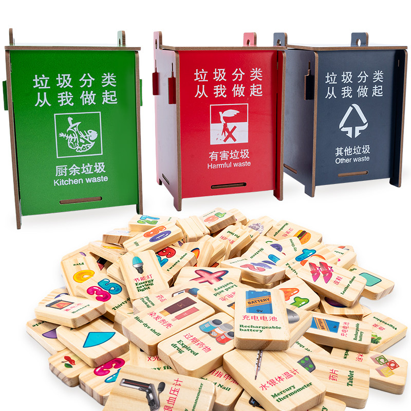 多米诺骨牌木质儿童益智玩具数字汉字英文物品认知垃圾分类教具