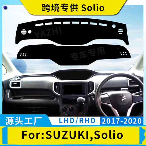 适用SUZUKI右舵17-20款铃木solio仪表台避光垫ma36s防护垫防晒垫