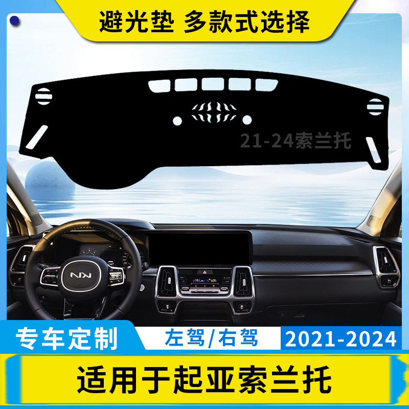 适用起亚21-24索兰托Sorento仪表台避光垫中控盘遮阳防晒垫遮光板