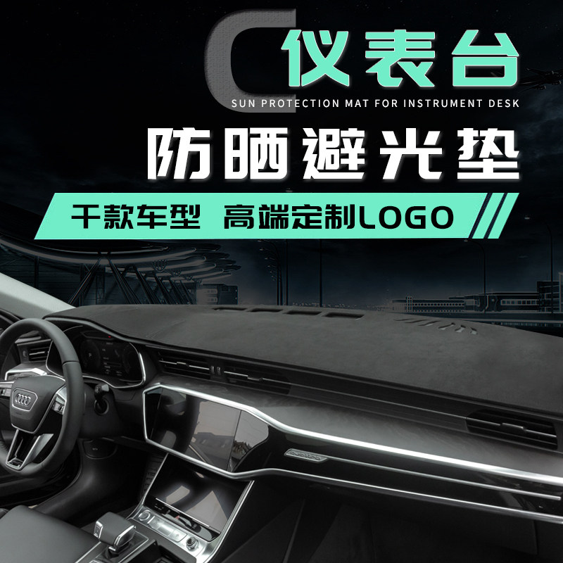 专车专用仪表台防晒避光垫隔热垫