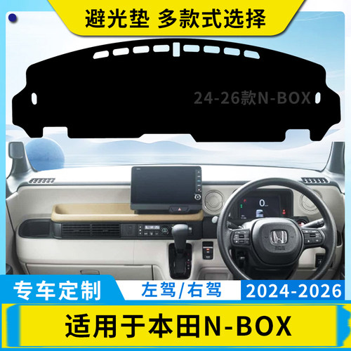 适用本田右舵NBOX汽车内饰中控盘jf5 jf6仪表台避光垫N-BOX防晒垫