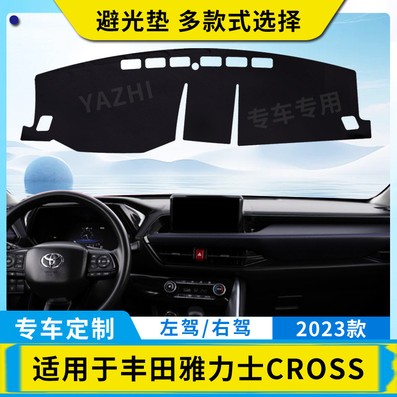 适配丰田YARIS雅力士CROSS中控盘仪表台避光垫遮阳防晒垫汽车用品
