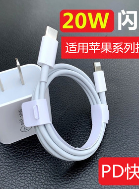 PD18W充电器20W数据线适用苹果11/12/13/14快充头15充电线12Pro/13max手机线14plus/8p/xs/XR/15romax通用