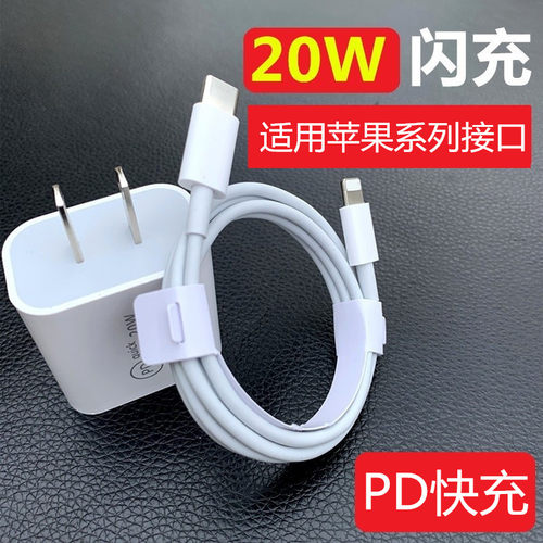 适用苹果20W数据线充电器PD快充