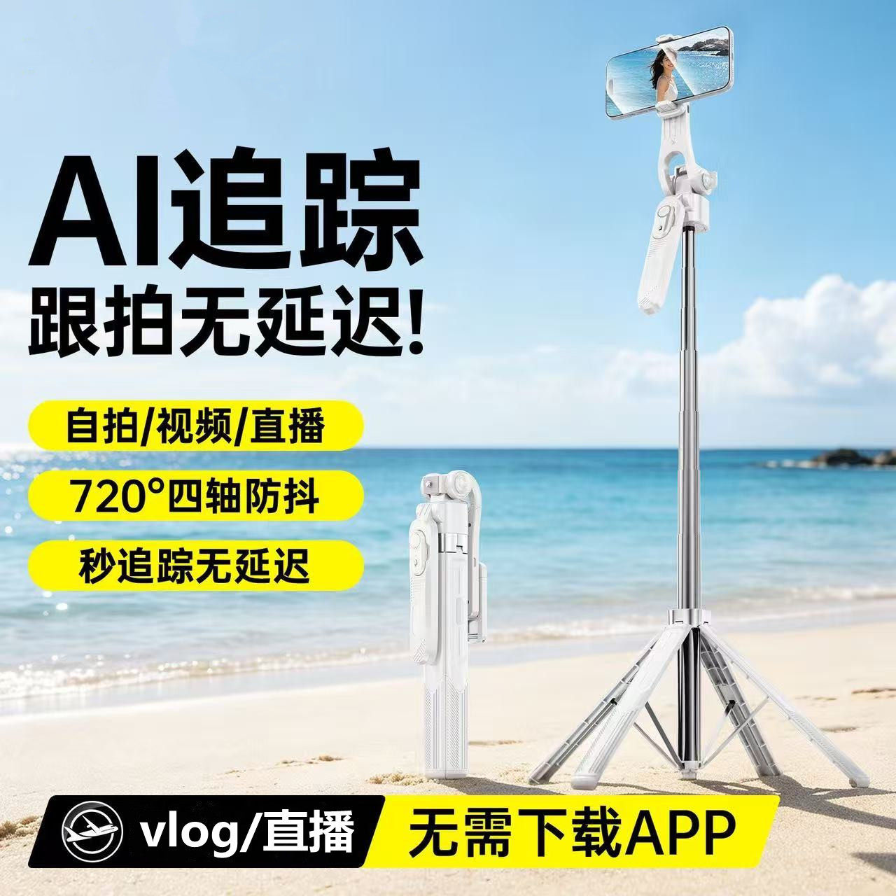 Ai智能云台手机夹云眼跟拍支架