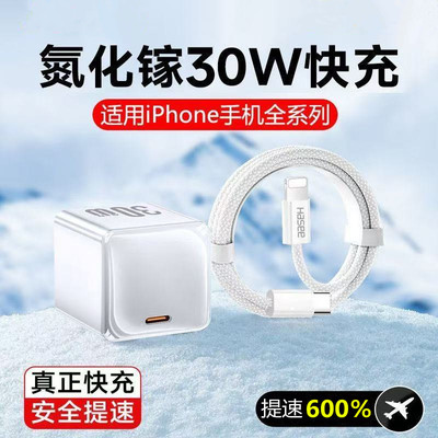 【氮化镓30W】适用苹果充电器PD