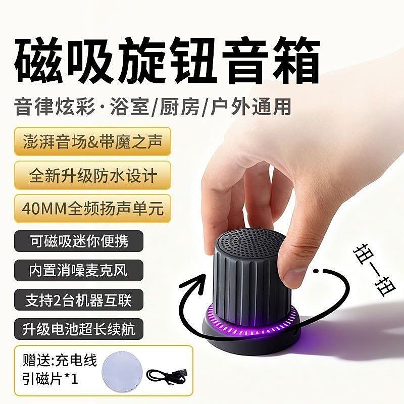 磁吸旋钮蓝牙音响家用户外ipx5级防水立体声效RGB炫彩灯效TWS互联