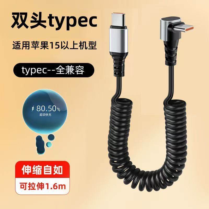 kigili 弯头弹簧数据线适用苹果8P/xs/11/12车载手机线13/14PD快充15/16/17type-c充电线双C闪充拉伸充电器