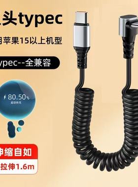 kigili 弯头弹簧数据线适用苹果8P/xs/11/12车载手机线13/14PD快充15/16/17type-c充电线双C闪充拉伸充电器