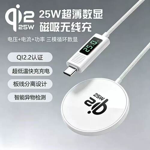 Qi2.2数显25W无线充适用12-18