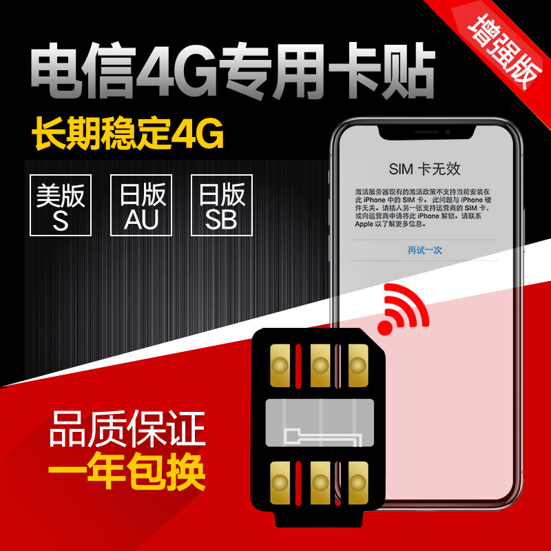 Æ»¹û¿¨ÌùµçÐÅ4GÎȶ¨°æ¿¨ÌùiphoneX/8/7plus/6s/5s¿¨Íп¨²ÛÈÕÃÀ°æ³¬Ñ©¿¨ÌùÃÀ°æÈÕµçÐÅ8p°Ë´úÆßiphone8p¿¨ÌùÐÂ