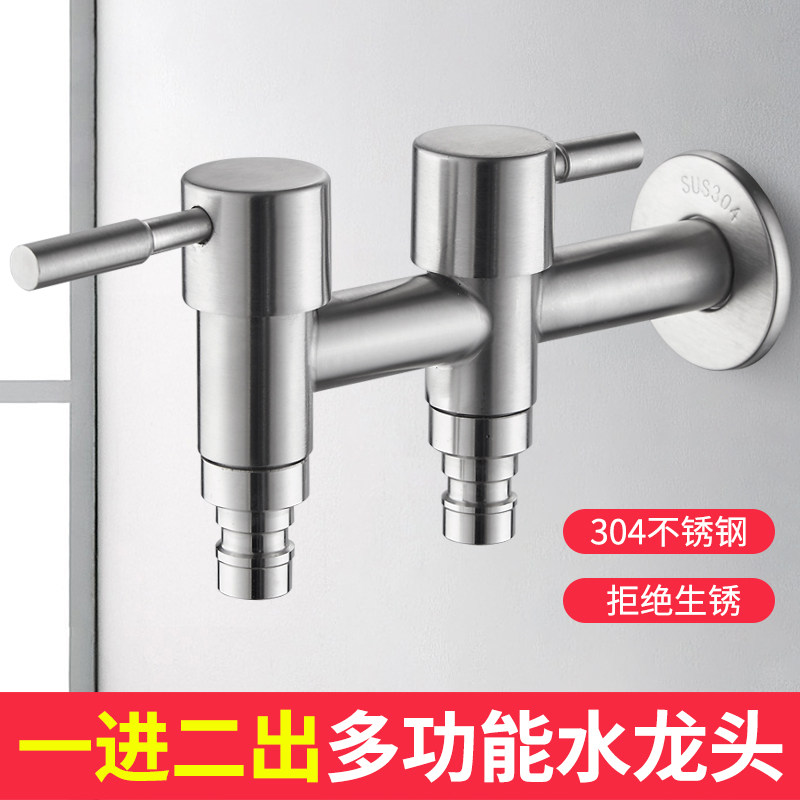 双头不锈钢洗衣机水龙头洗衣机一进二出三通用拖把池单冷水龙头