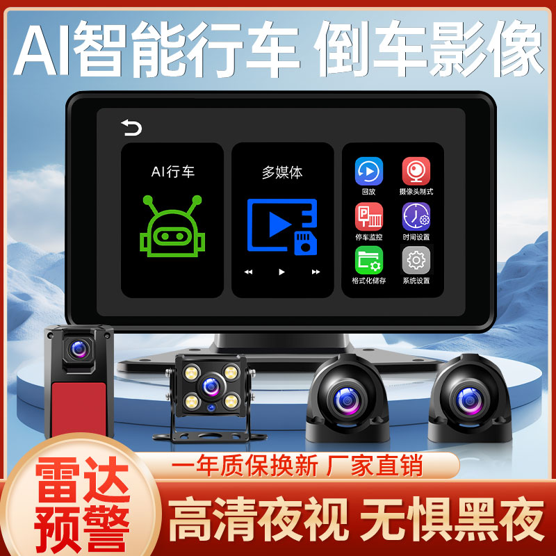 货车四路监控记录仪全景一体机