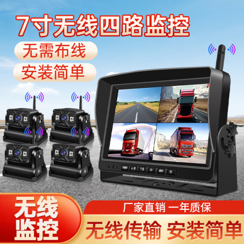 货车7寸车载显示器无线四路监控