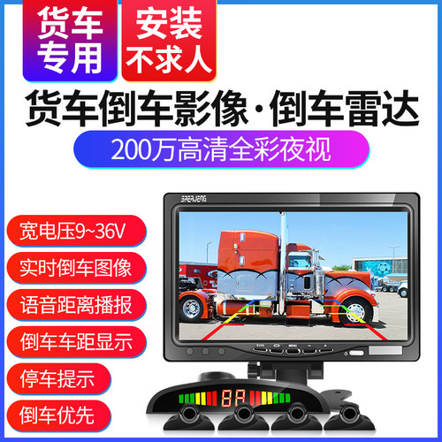 倒车影像报警器雷达一体机赛擎