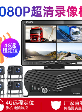 货车五路六路八路4G远程定位监控行车记录仪24v高清夜视倒车影像