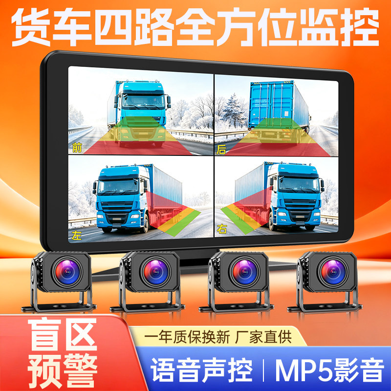 货车四路监控盲区并线辅助记录仪