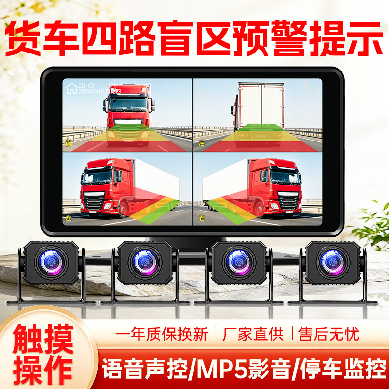 24V货车四路全彩夜视倒车监控