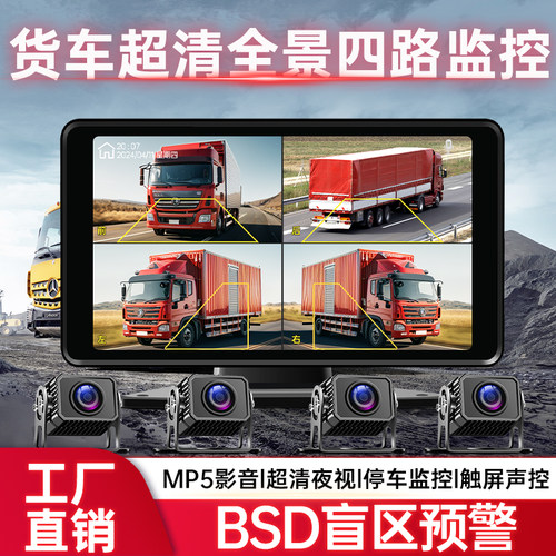 货车四路记录仪夜视倒车防撞预警