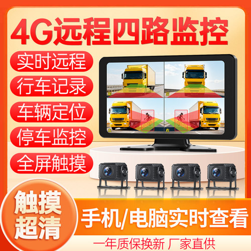 赛擎货车10寸远程定位监控一体机