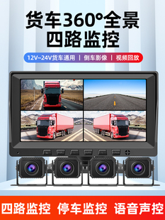 货车7寸四路监控行车记录仪24v高清夜视倒车影像一体机