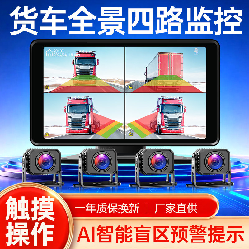360°货车四路倒车雷达AI语音
