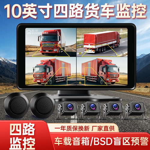 货车行车记录仪倒车影像车载音响
