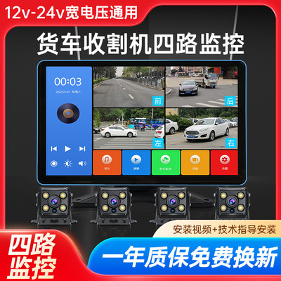 收割机倒车影像24v高清夜视监控