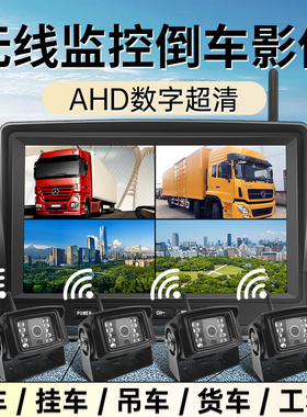 7/9/10寸无线监控摄像头吊车叉挖机房货车盲区监控倒车影像12v24v