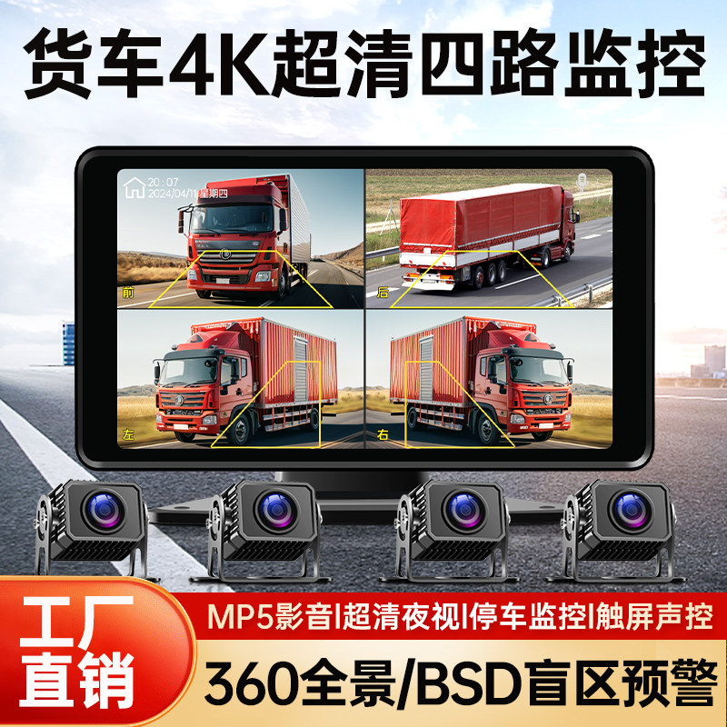 货车四路记录仪夜视倒车防撞预警