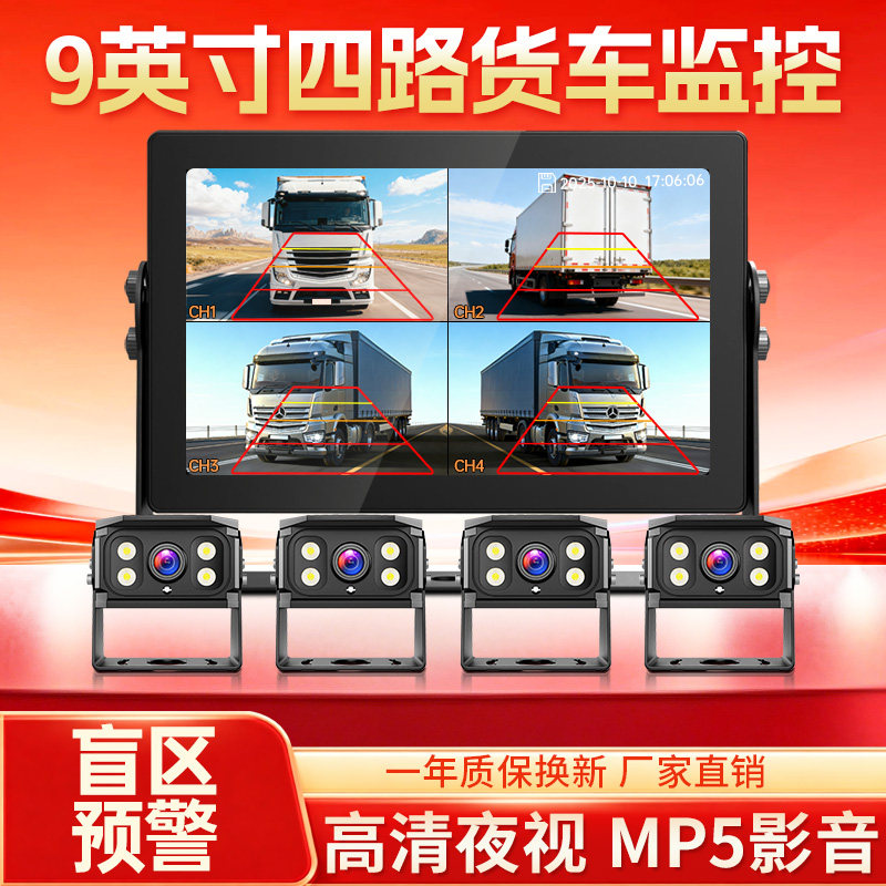 9英寸四路高清夜视行车记录仪