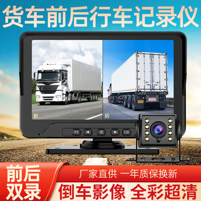 货车行车记录仪前后双录倒车影像