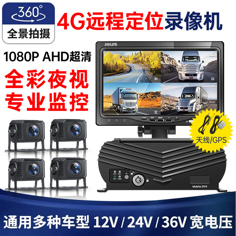 车载四路高清24v记录仪360监控