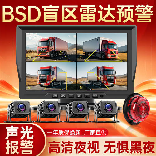 货车10寸四路监控盲区声光报警